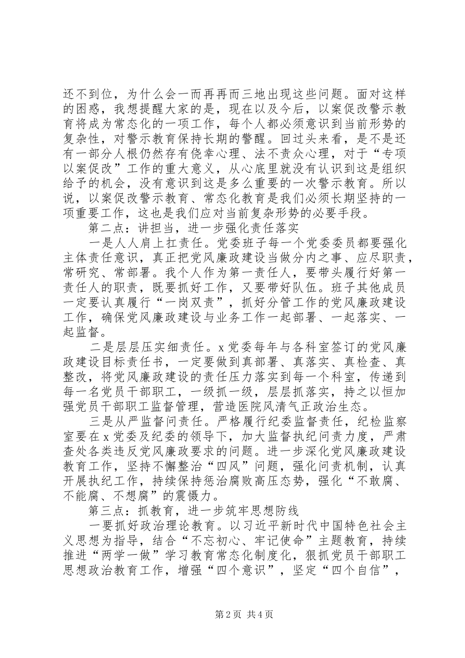 XX年在党风廉政建设工作会议上的讲话发言_第2页