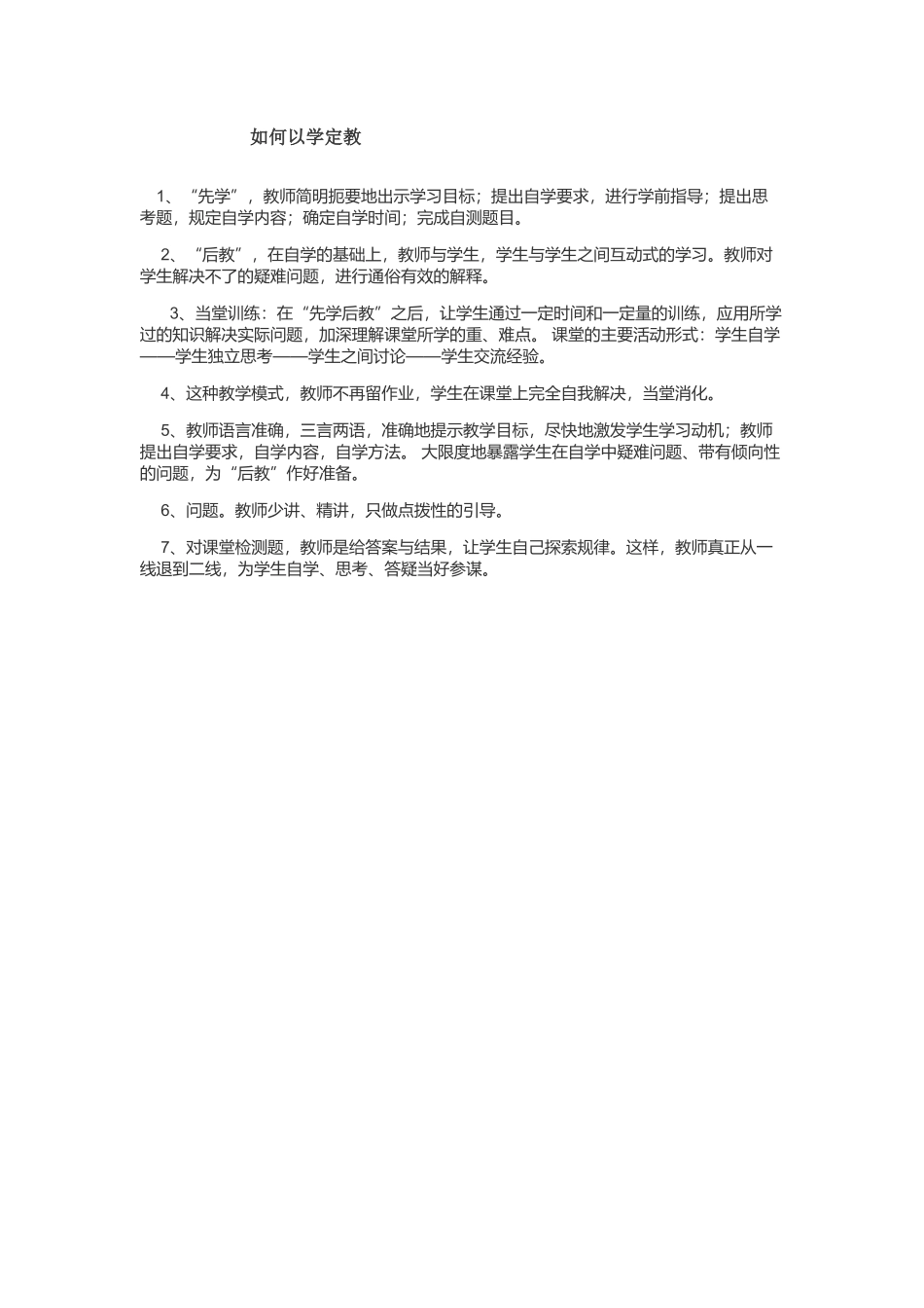 如何以学定教_第1页