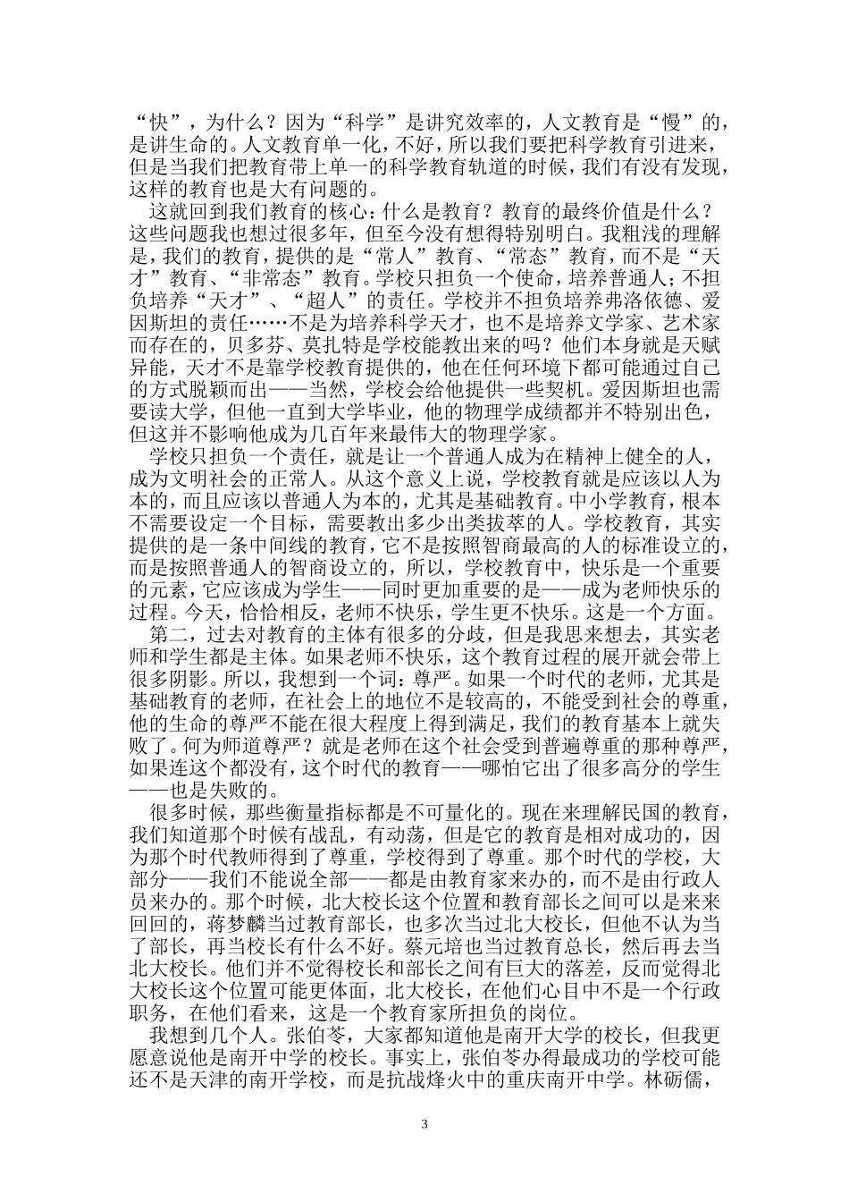 民国教育的花开花落--傅国涌_第3页