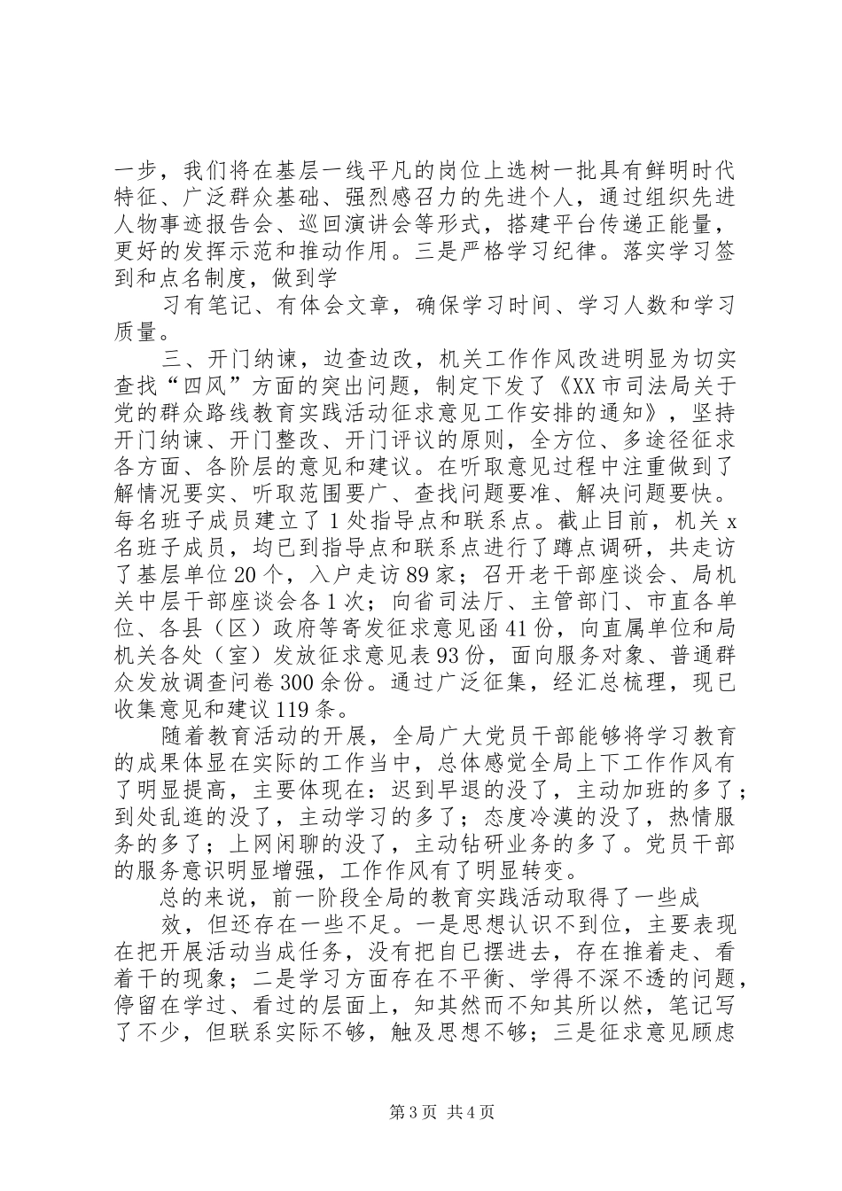 参观劳教(戒毒)所警示教育大会上的讲话发言_第3页