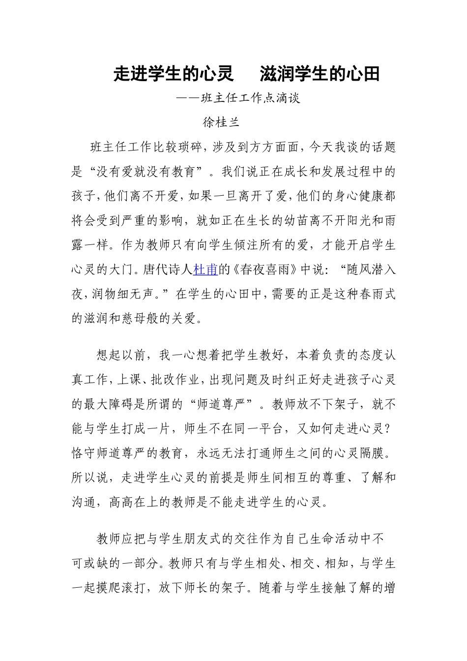 走进学生的心灵滋润学生的心田_第1页