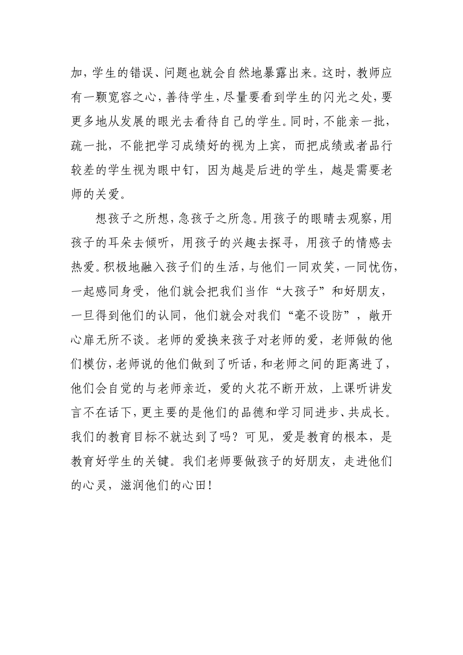 走进学生的心灵滋润学生的心田_第2页