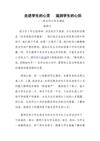 走进学生的心灵滋润学生的心田