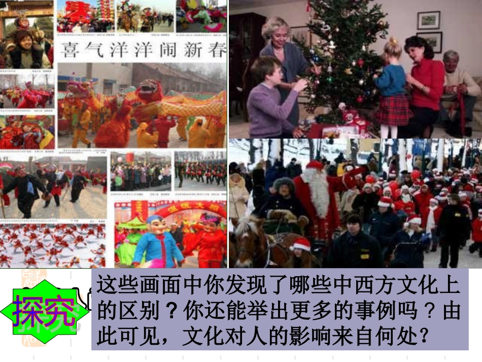 感受文化影响_第2页