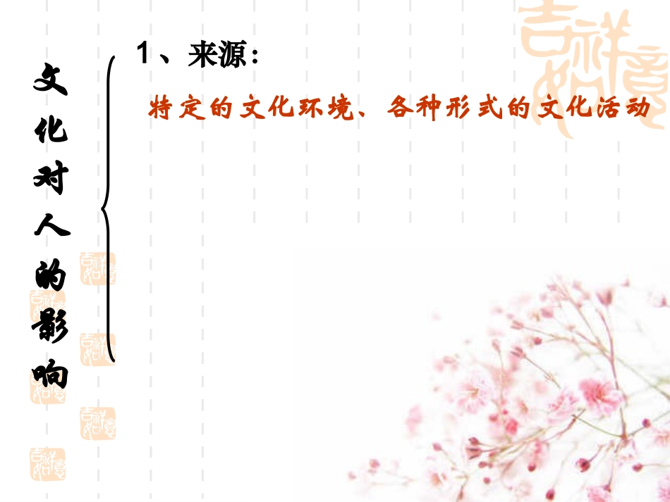 感受文化影响_第3页