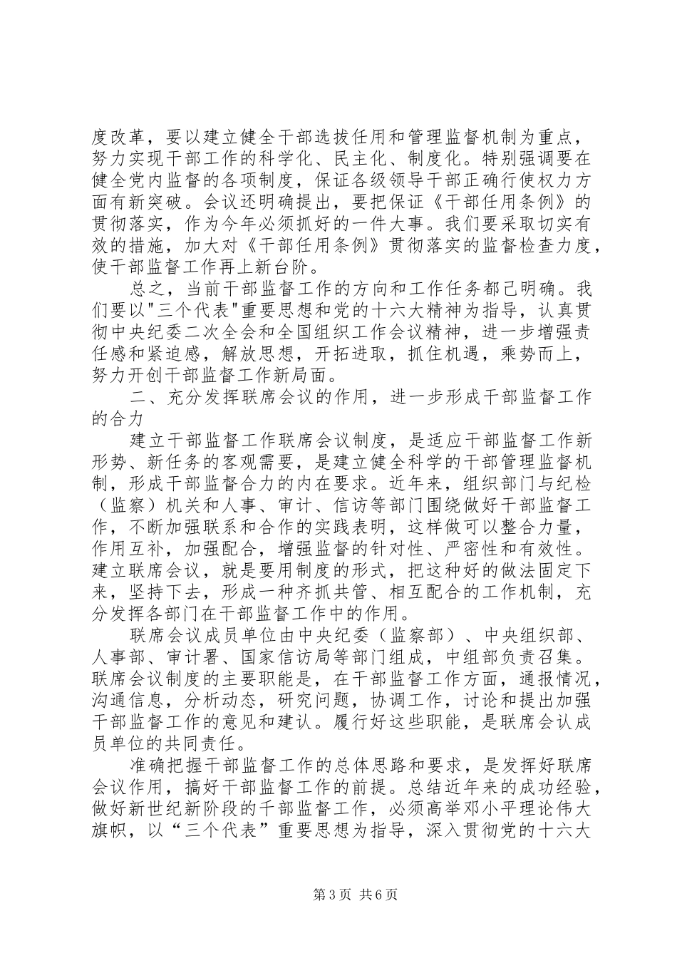 领导干部监督联席会议讲话发言_第3页