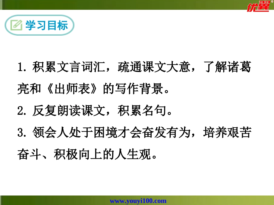 《出师表》课件设计_第2页