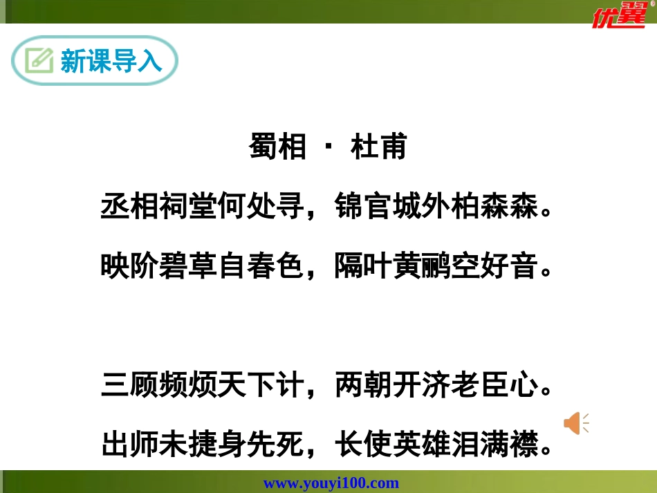 《出师表》课件设计_第3页