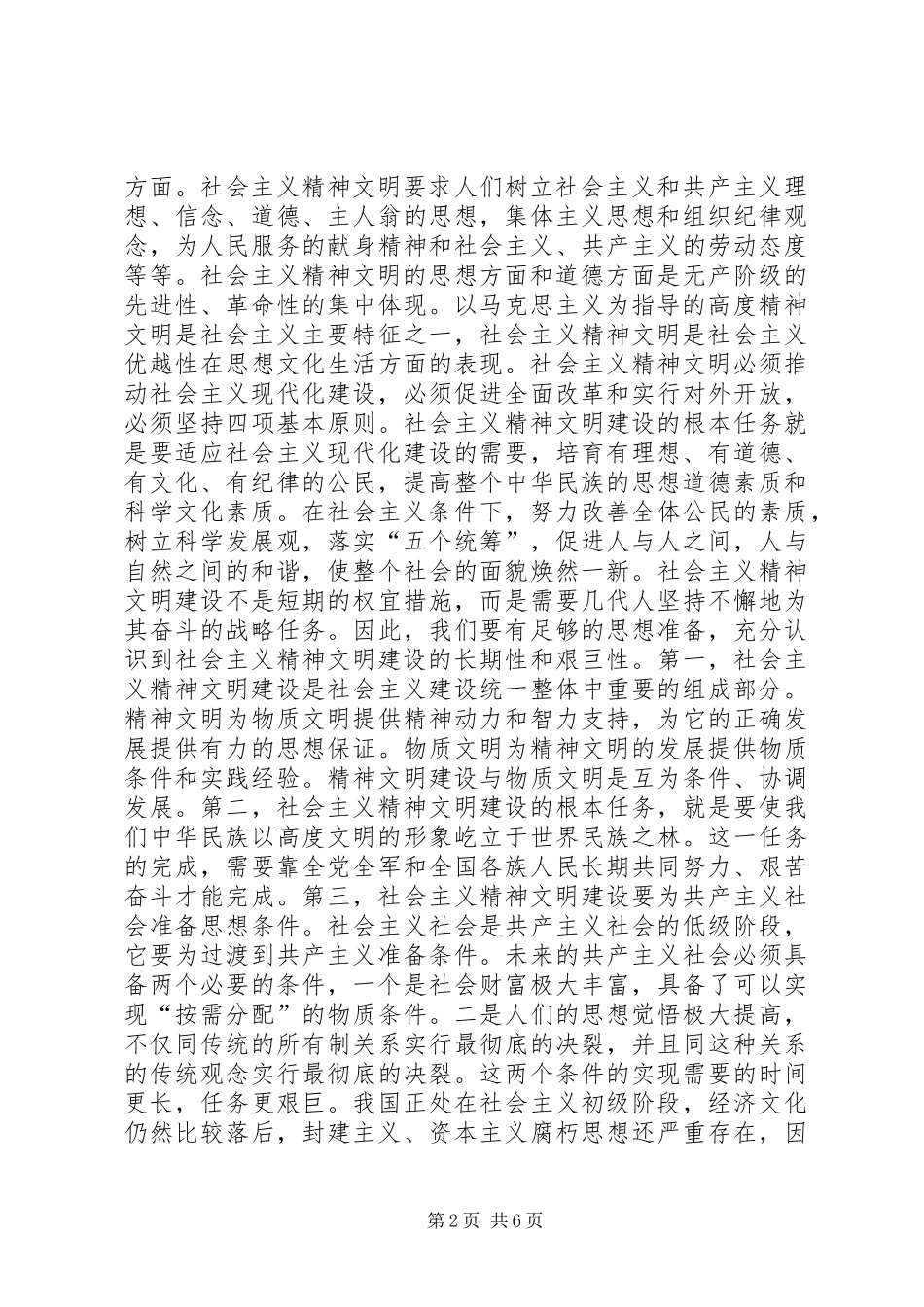 创建区级“最佳文明单位”动员讲话发言（税务）(1)_第2页