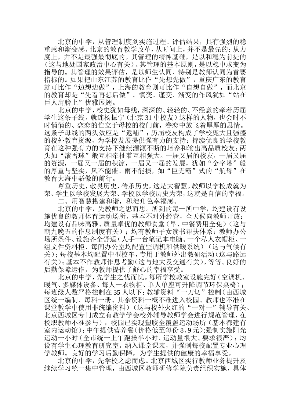 点亮幸福教育开启智慧人生_第2页