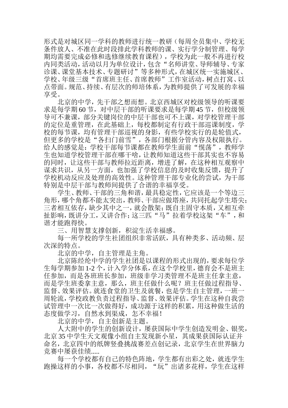 点亮幸福教育开启智慧人生_第3页