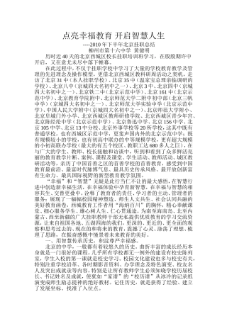 点亮幸福教育开启智慧人生