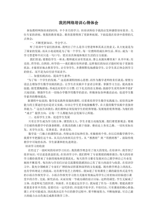 我的网络学习体会