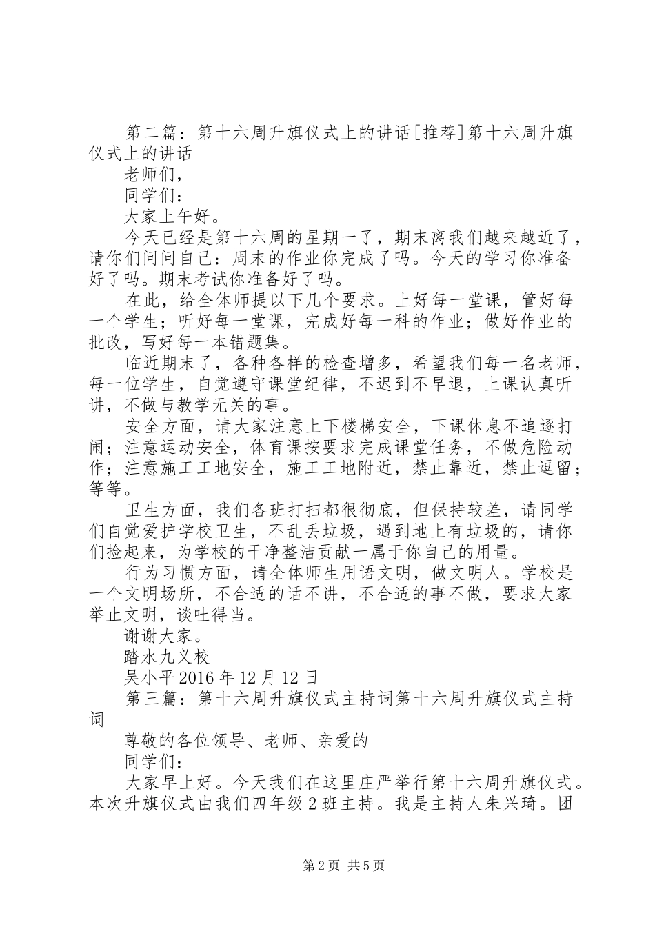 建国六十周年升旗仪式讲话发言_第2页