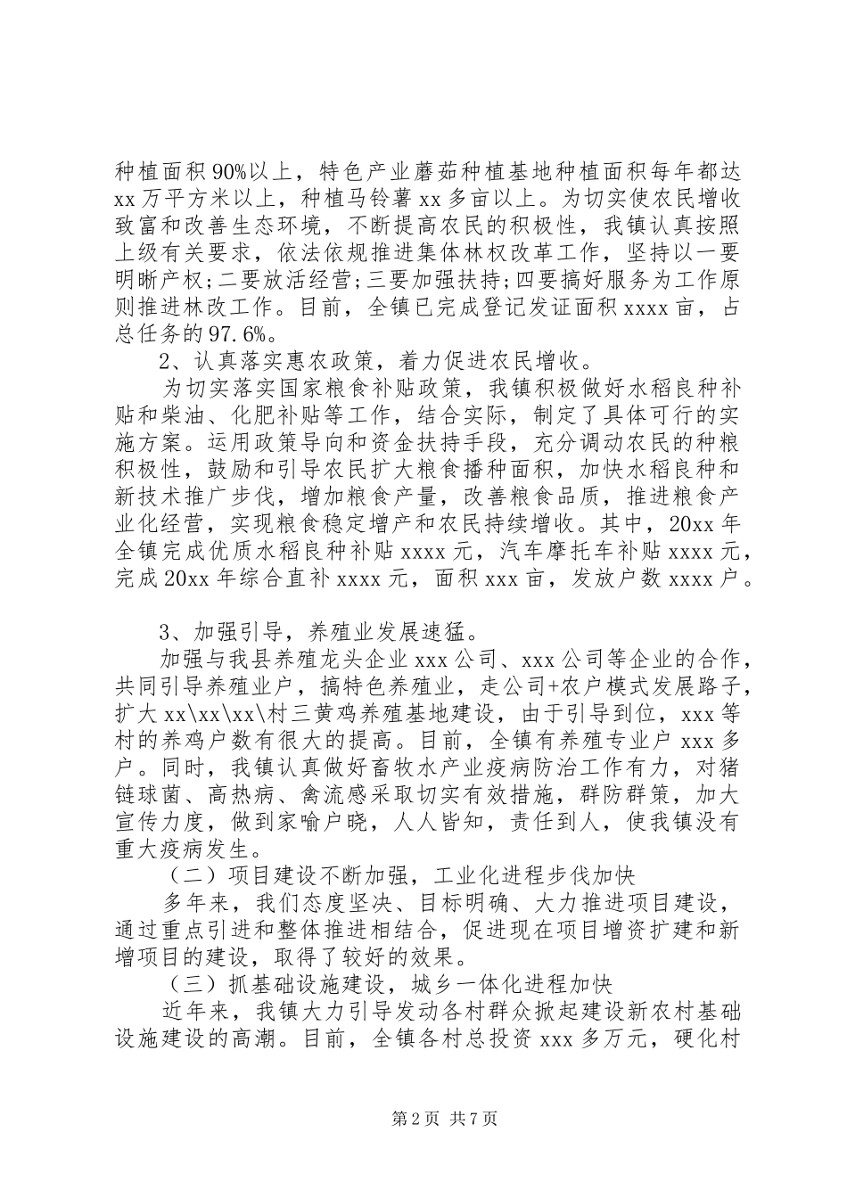 换届工作座谈会上的讲话_第2页