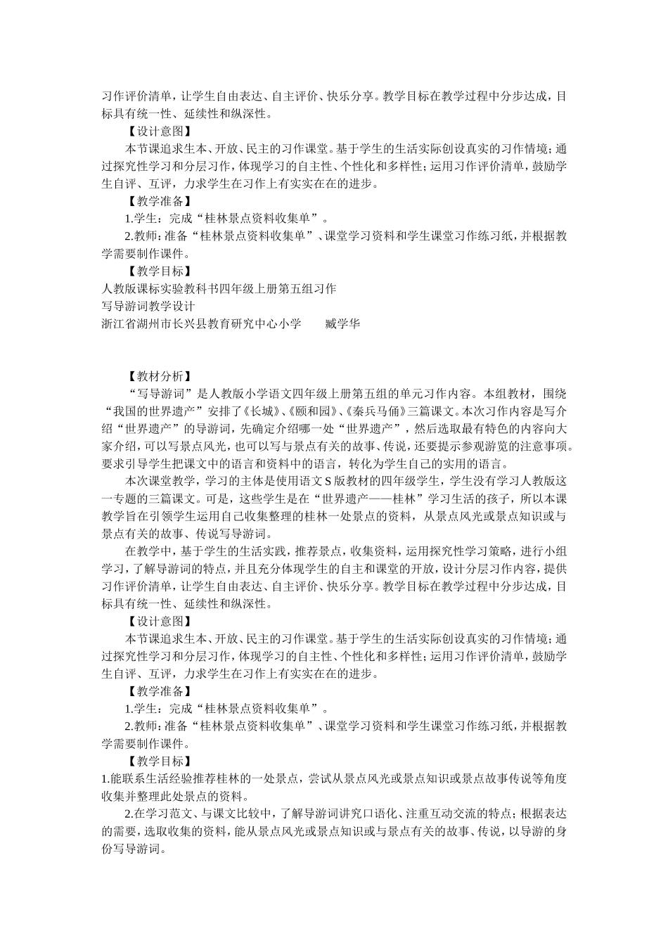 导游词设计思路_第2页