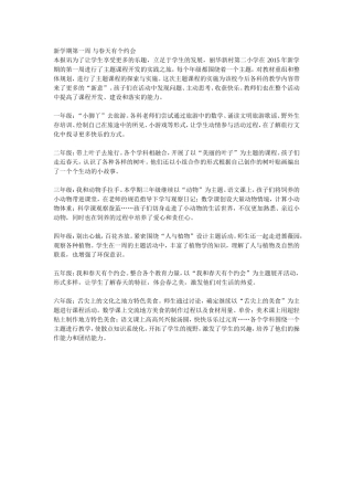 新学期第一周与春天有个约会