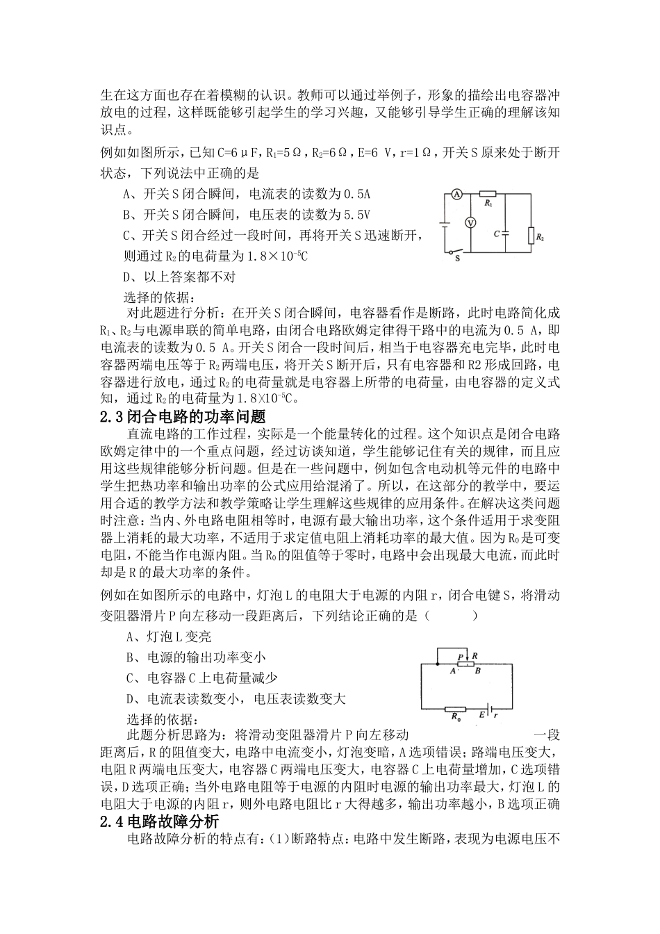 闭合电路欧姆定律相异构想的研究_第2页