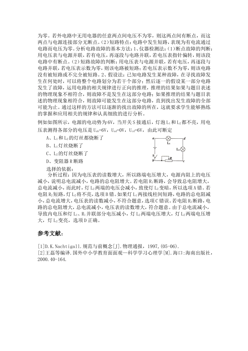 闭合电路欧姆定律相异构想的研究_第3页