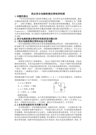 闭合电路欧姆定律相异构想的研究