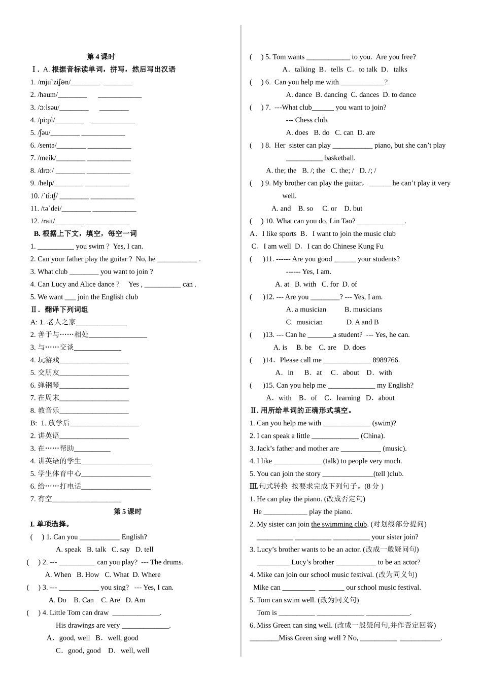 七下英语Unit1堂堂清测试卷_第2页