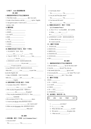 七下英语Unit1堂堂清测试卷