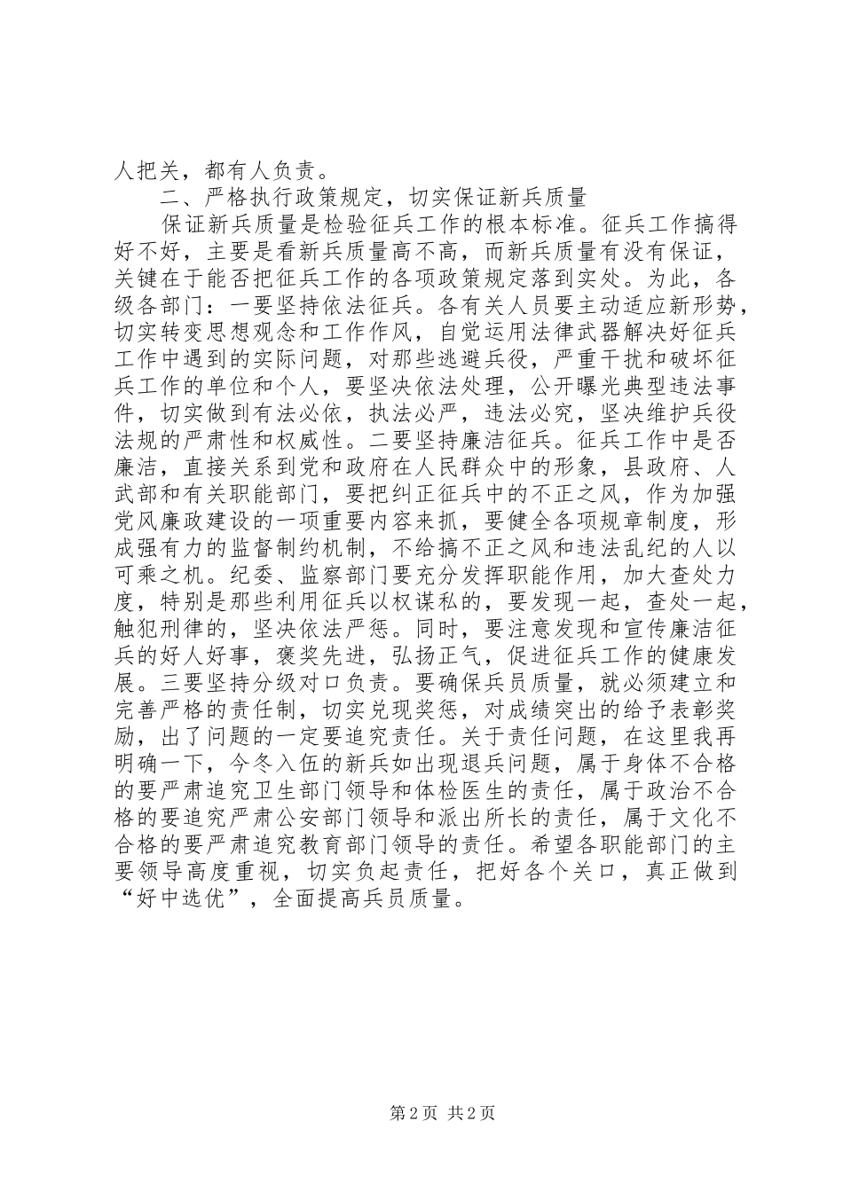 在冬季征兵工作动员会议上的讲话发言_1_第2页