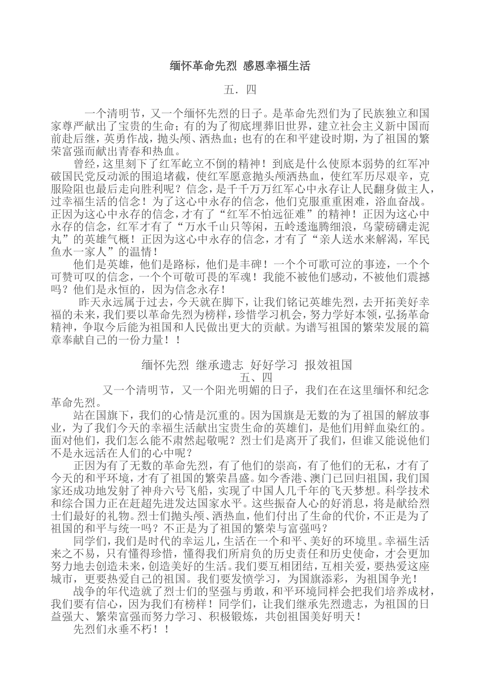 缅怀革命先烈感恩幸福生活_第1页