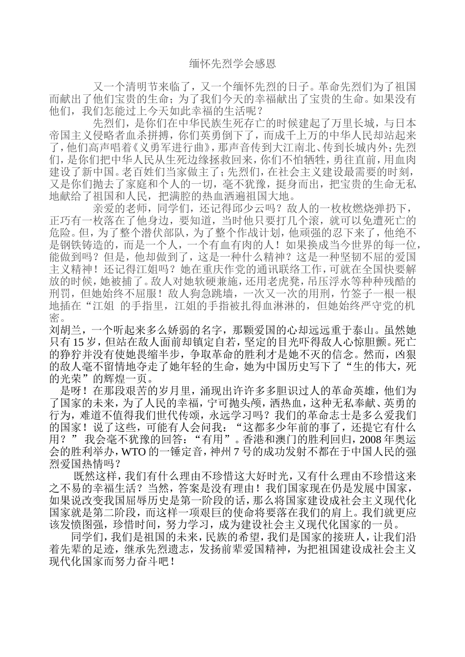 缅怀革命先烈感恩幸福生活_第2页