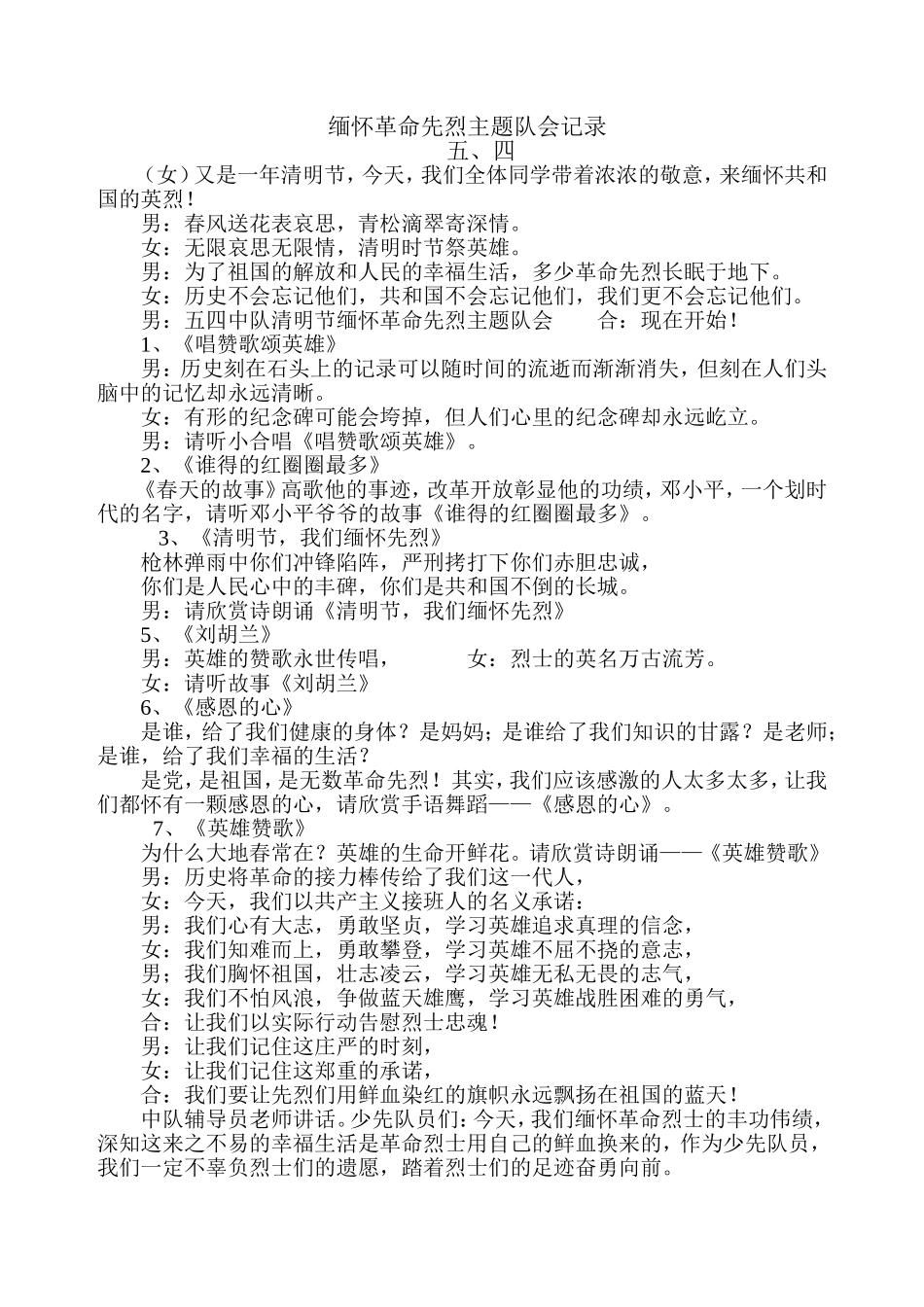 缅怀革命先烈感恩幸福生活_第3页