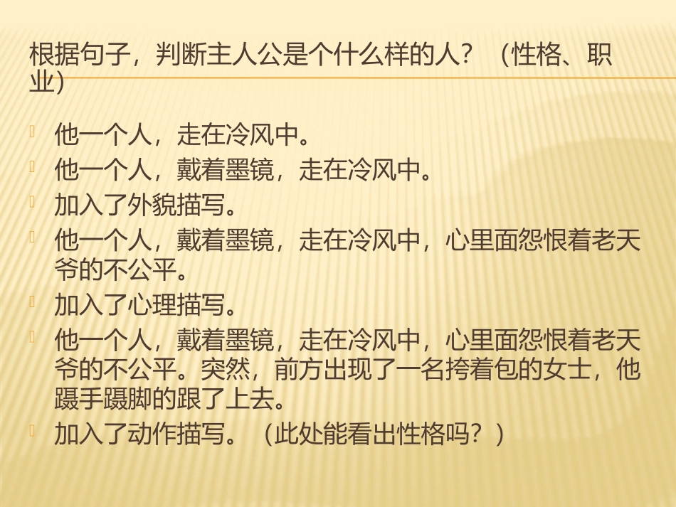 扩写之人物描写_第2页