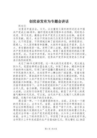 创优奋发有为专题会讲话发言