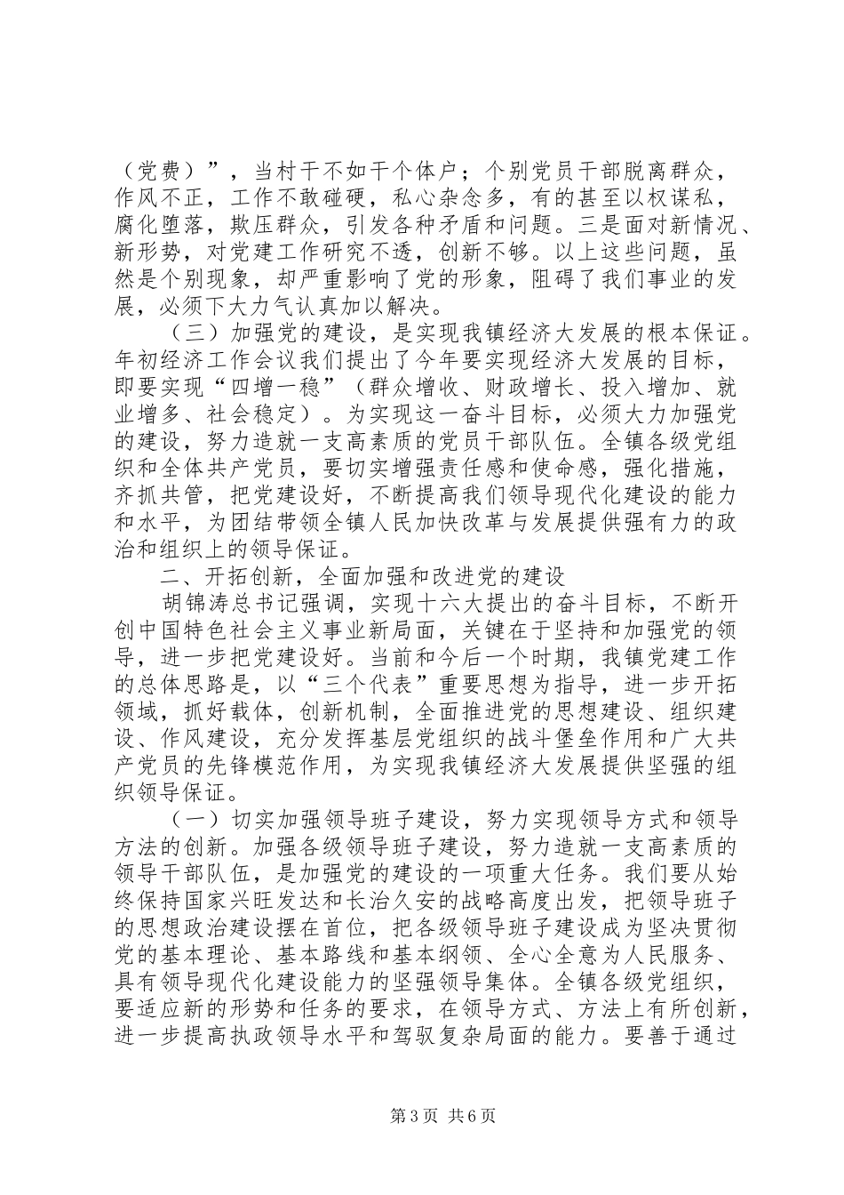 镇党委副书记庆“七一”大会上的讲话发言_第3页