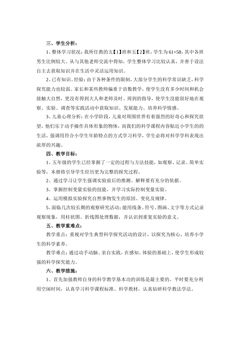 新教科版五年级上册科学教学计划_第2页