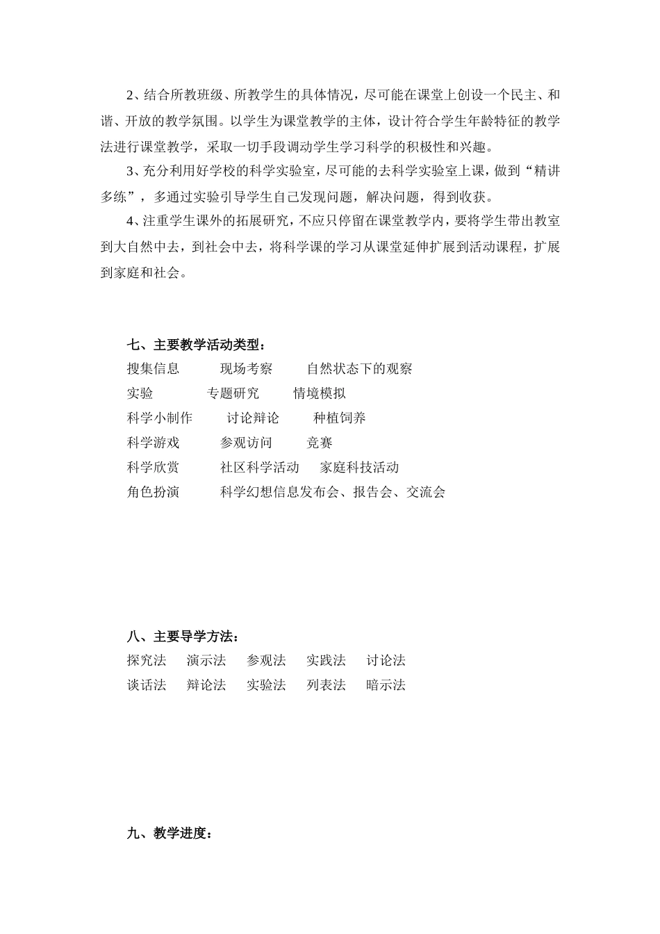 新教科版五年级上册科学教学计划_第3页