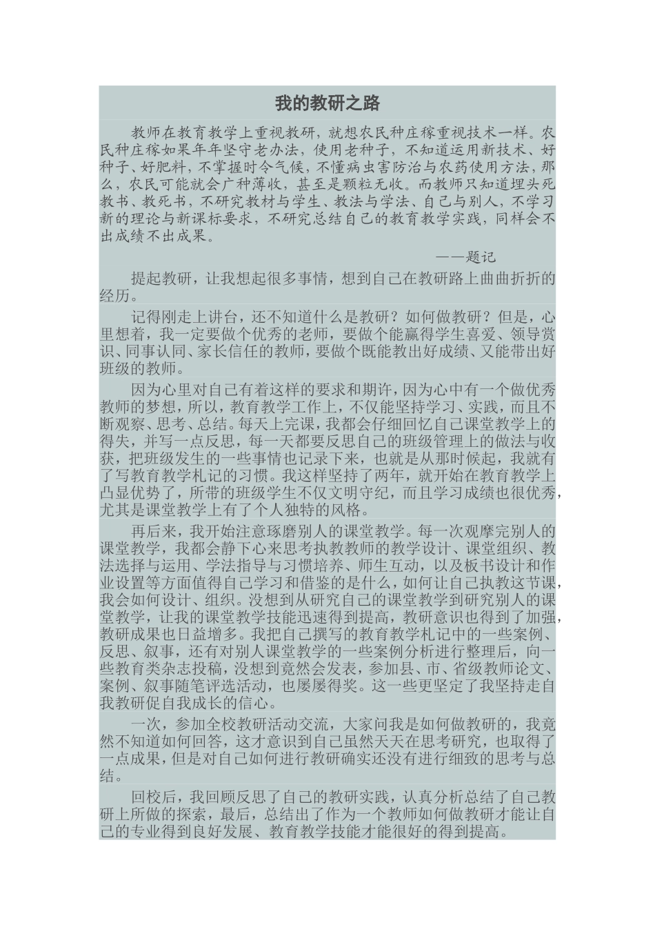 我的教研之路_第1页