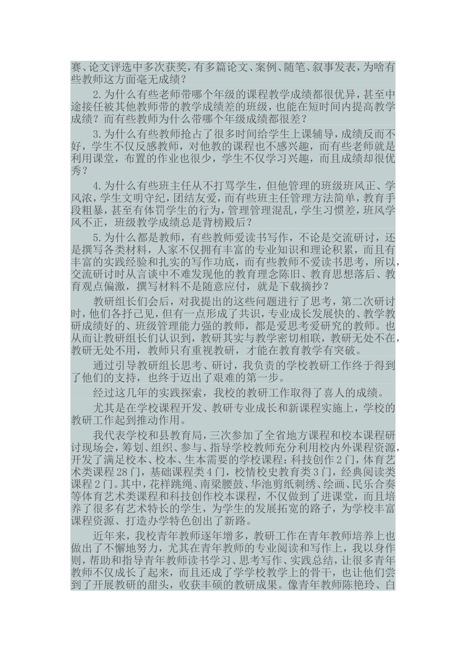 我的教研之路_第3页