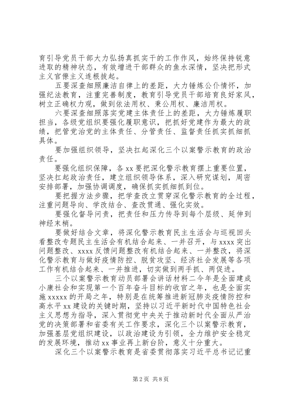 “三个以案”警示教育动员部署会讲话六篇_第2页