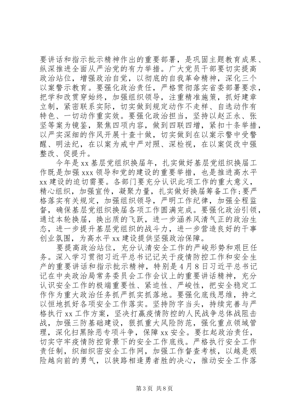 “三个以案”警示教育动员部署会讲话六篇_第3页