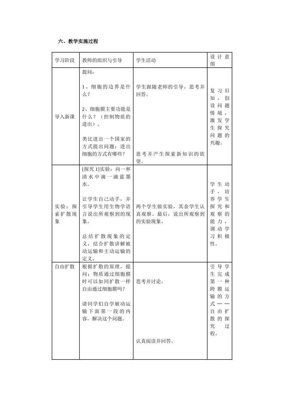 物质跨膜运输的方式教学设计_第3页