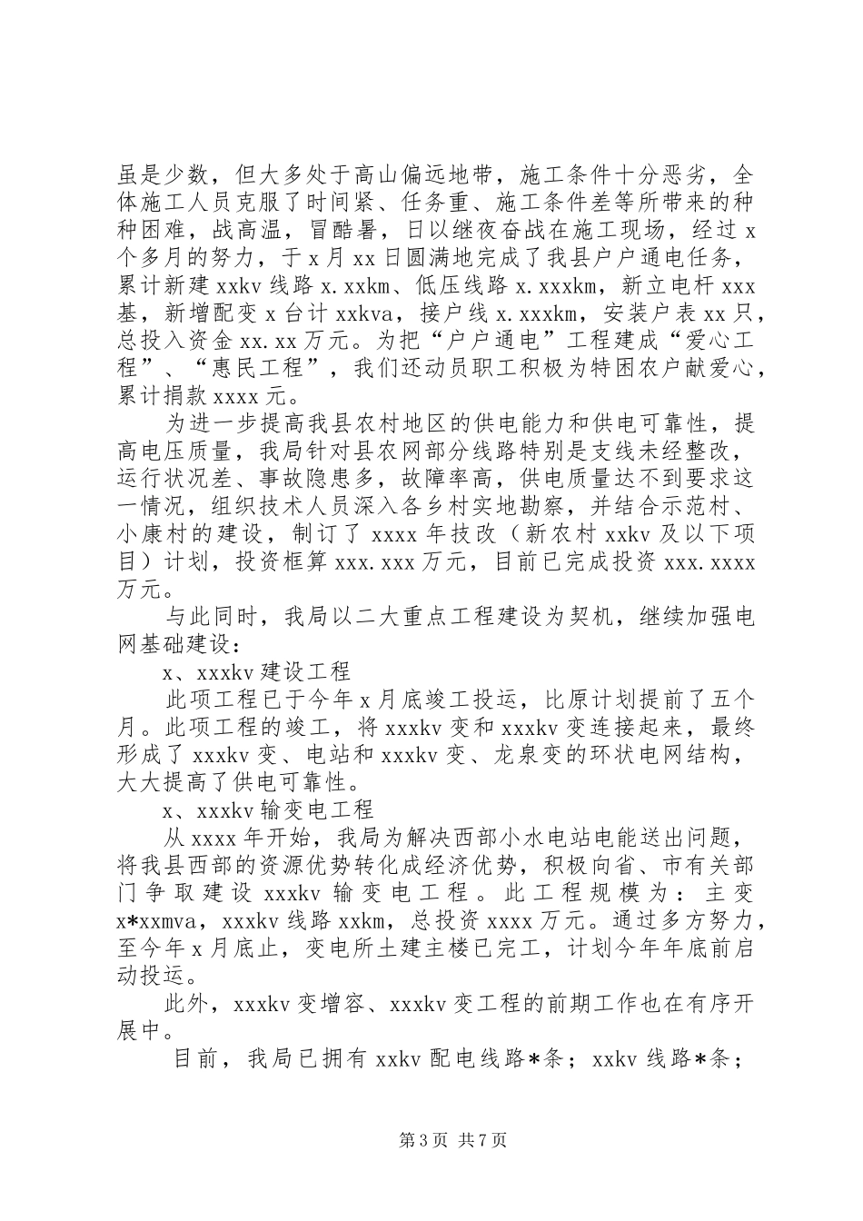 电力局行风监督员座谈会上的讲话发言_第3页
