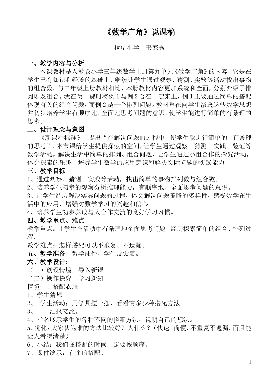 说课数学广角_第1页