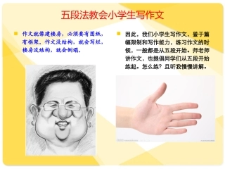 五段法教会小学生写作文修改稿
