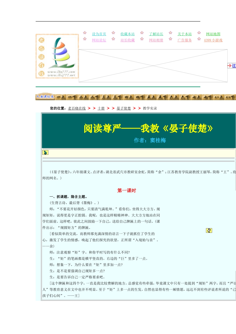 教案晏子使楚_第1页