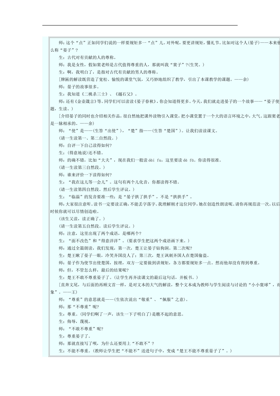 教案晏子使楚_第2页