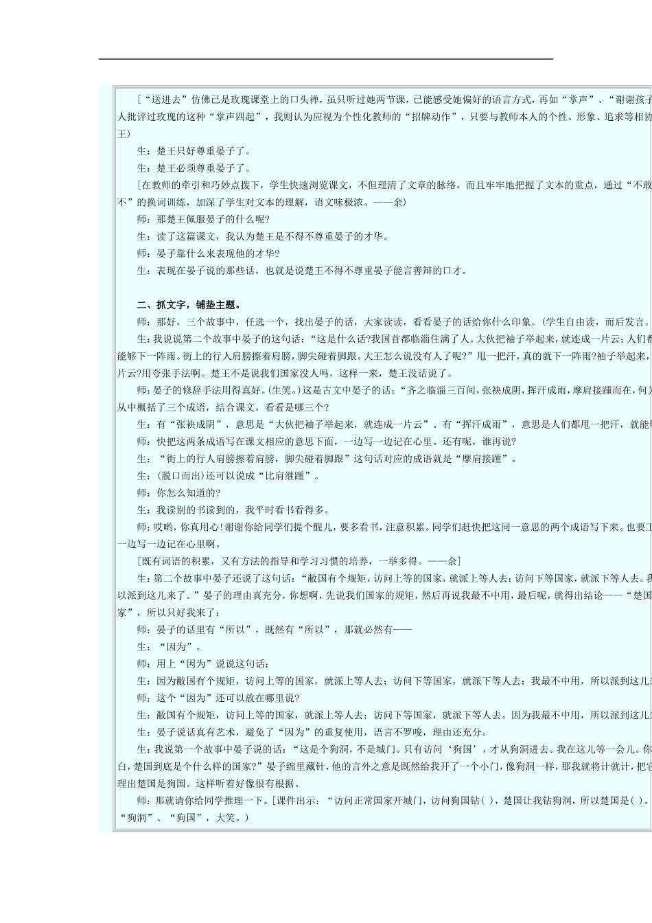 教案晏子使楚_第3页