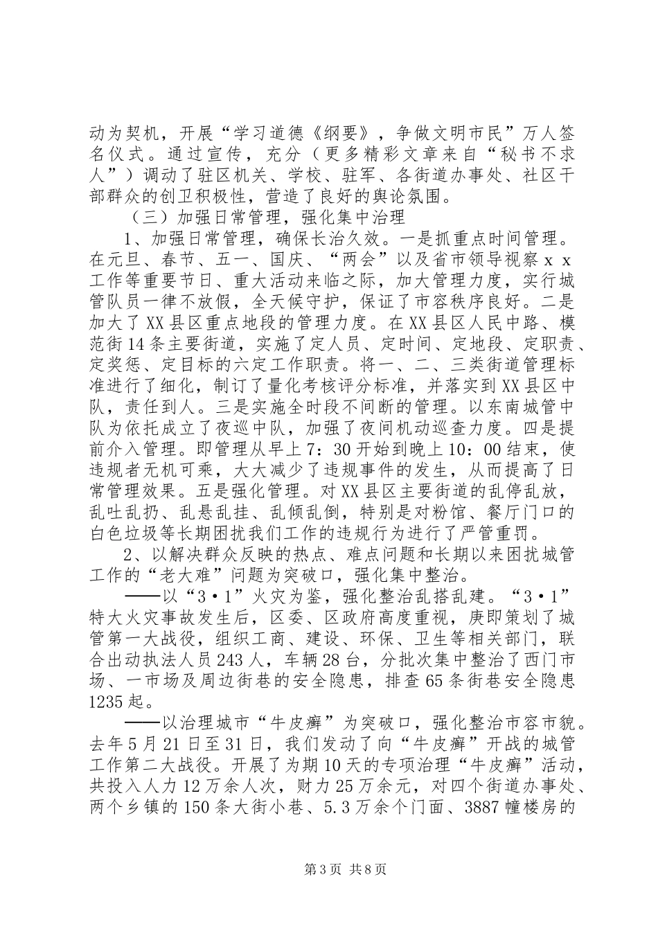 在城市管理和小城镇建设座谈会上的讲话发言_第3页