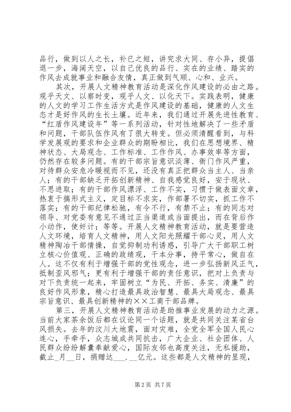 工商局长精神教育文明会讲话发言范文_第2页