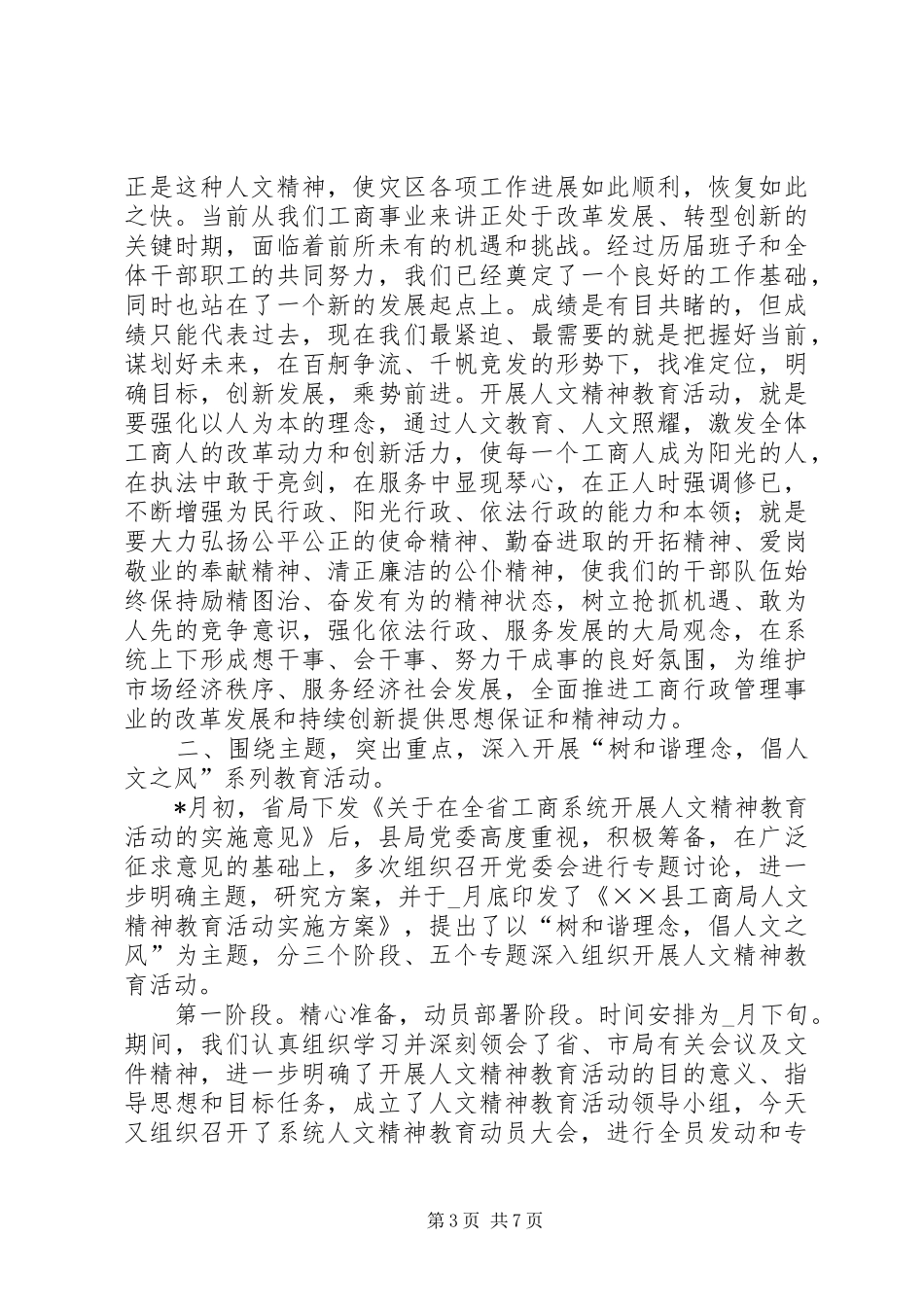 工商局长精神教育文明会讲话发言范文_第3页