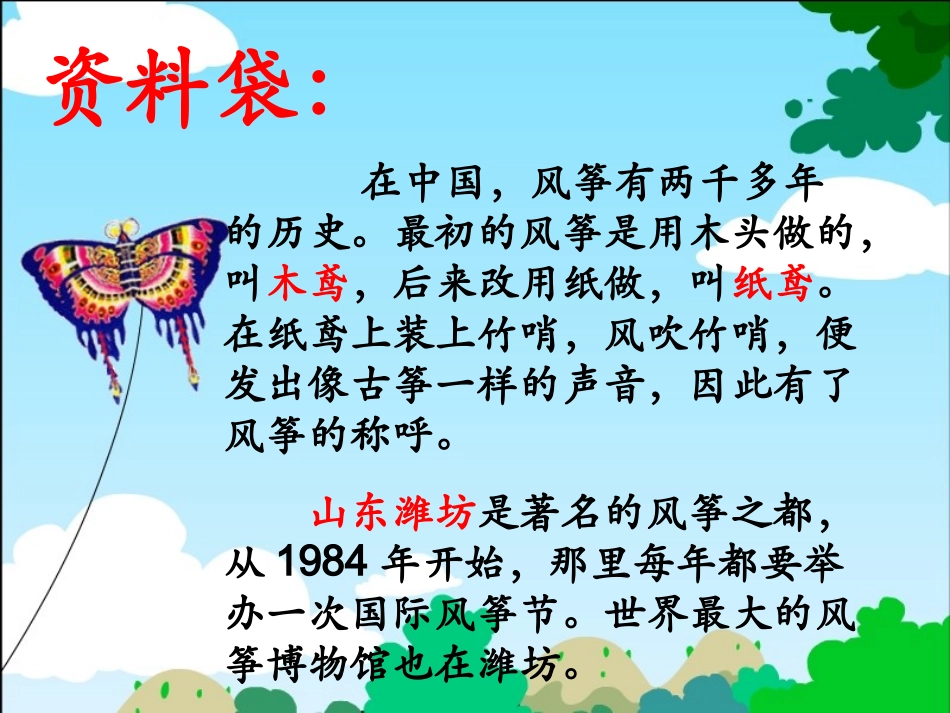 三年级语文下册风筝课件_第3页